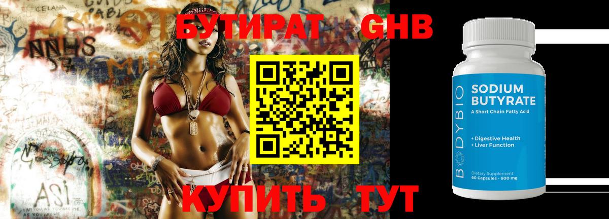 Бутират вода  Вход с VPN  Уварово 