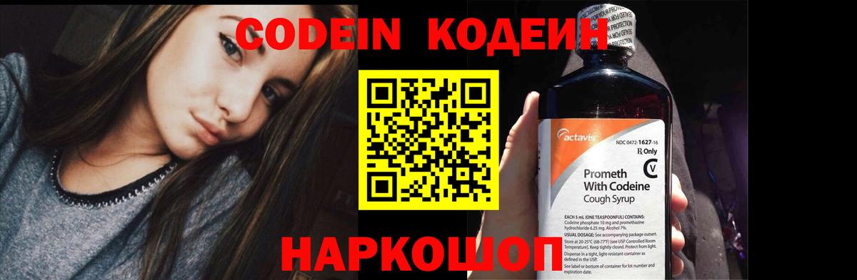 Codein Purple Drank Уварово
