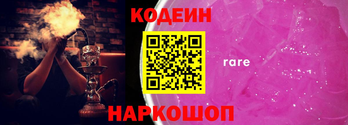 Кодеин напиток Lean (лин)  Вход с VPN  Кодеин напиток Lean (лин)  Уварово 