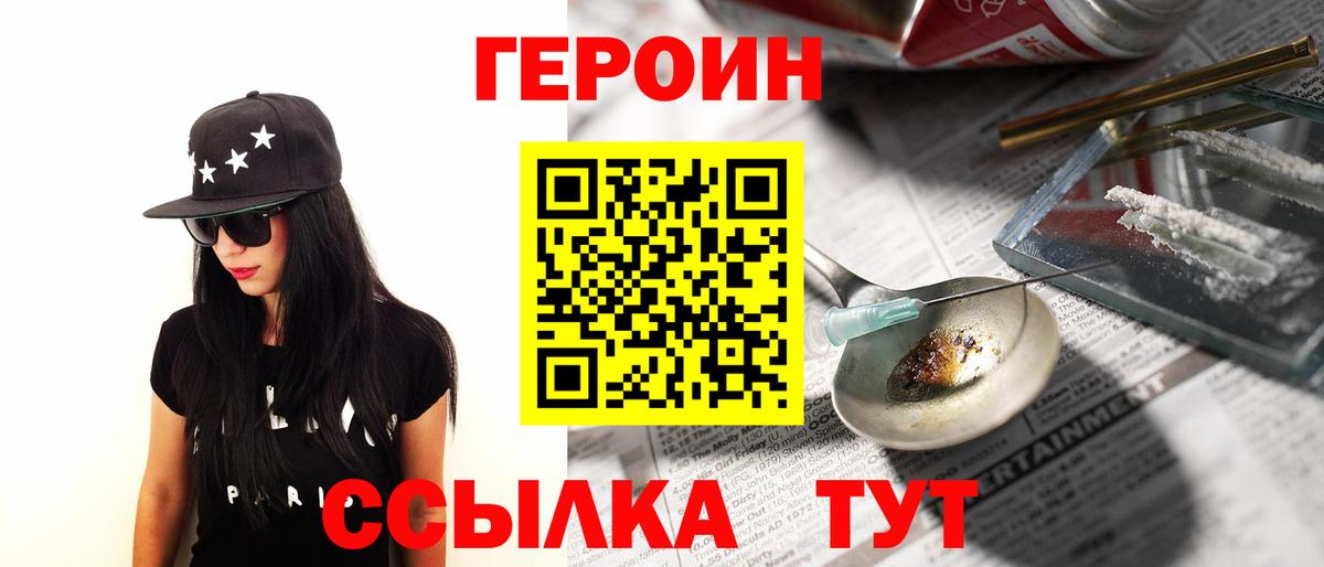 Героин герыч  Вход с VPN  Героин  Уварово 