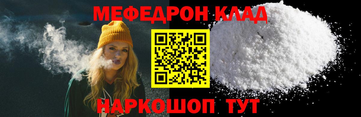 Меф мяу мяу мука Уварово